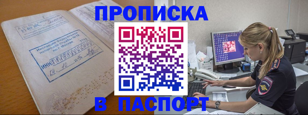 прописка в Вельске